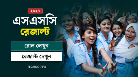 2024 সালের SSC রেজাল্ট দেখুন মার্কশীট সহ | SSC Result 2024
